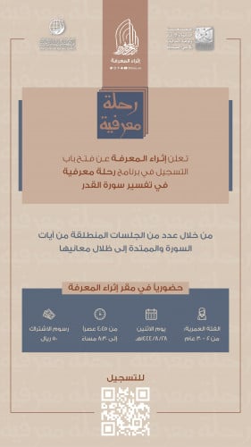 رحلة معرفية - سورة القدر