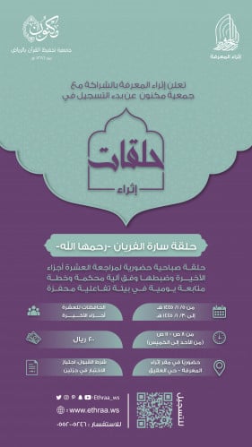 حلقة مراجعة العشر الأجزاء الأخيرة وضبطها