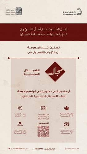 مجالس الشمائل المحمدية