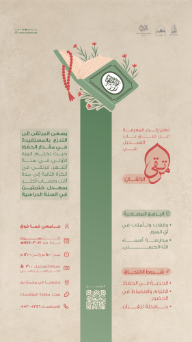 مرتقى الإتقان | تسجيل مبدئي