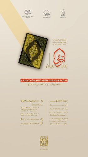 مرتقى بيانٌ وتبيان