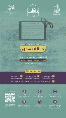 حلقة الهُدى 1446 هـ