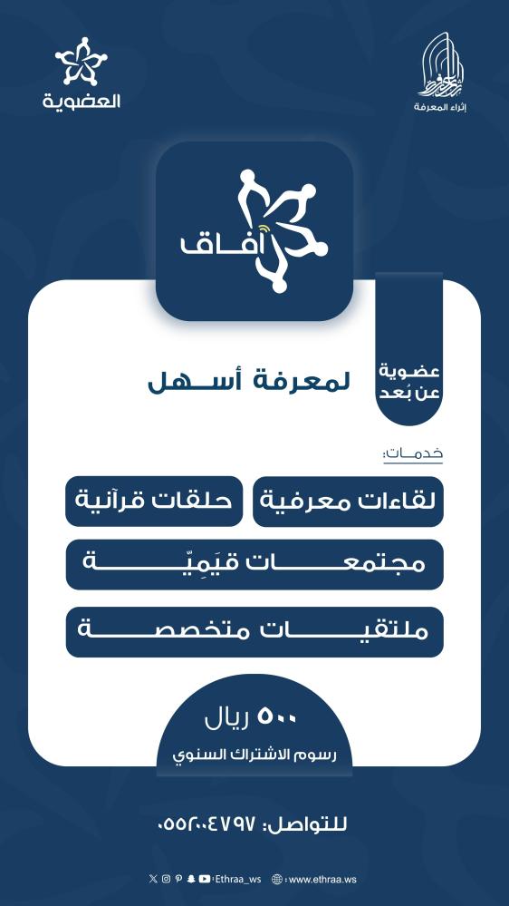 عضوية آفاق - عن بعد