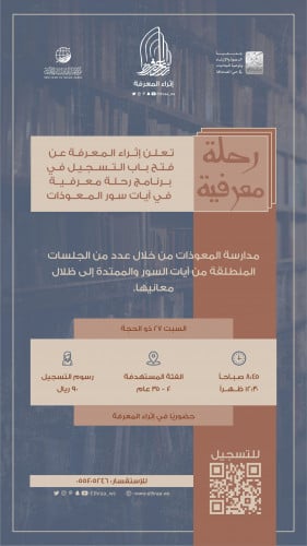 رحلة معرفية في آيات سور المعوذات