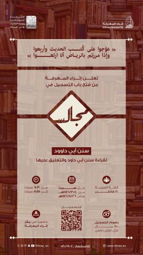 مجالس سنن أبي داود 46هـ