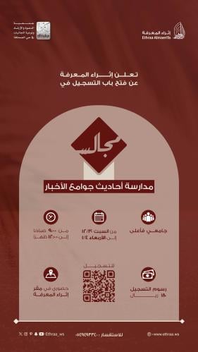 مجالس جوامع الأخبار