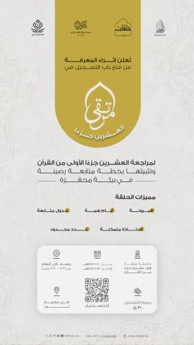 مرتقى العشرين جزء