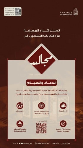 مجالس الدعاء والصيام