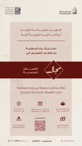 مجالس الشمائل المحمدية