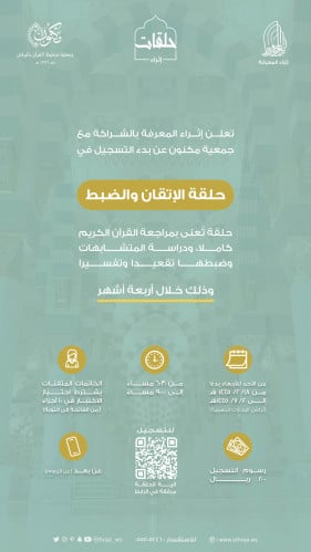 حلقة الإتقان والضبط