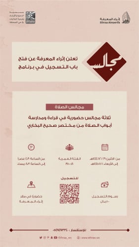 مجالس الصلاة