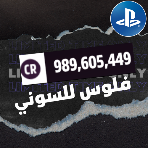 فلوس فورز *بلاستيشن *
