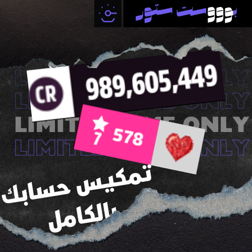 تمكيس حسابك بالكامل Xbox & PC