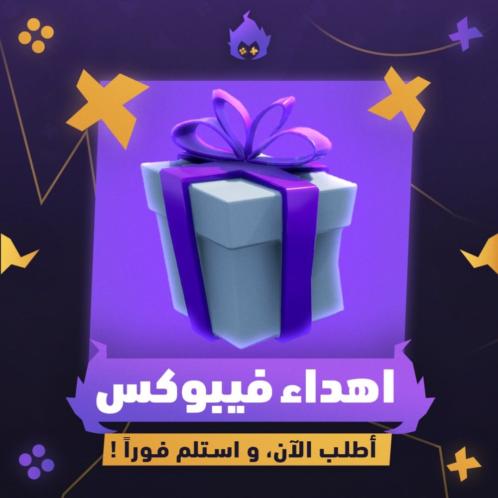 اهداء فيبوكس فورتنايت