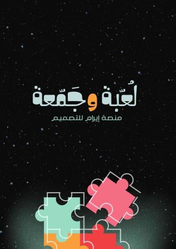 لعبة أعرف الممثل من عينة (نسخة خليجية )