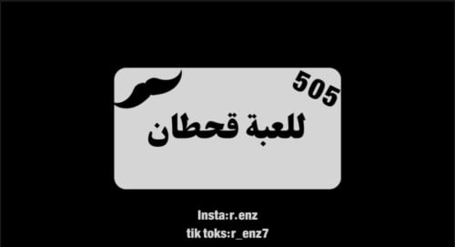 للعبة 505