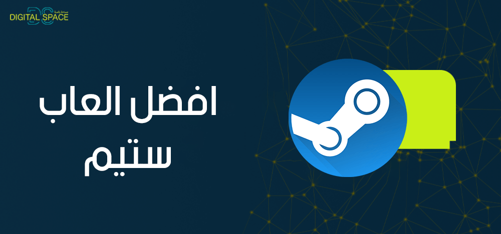 قائمة افضل العاب ستيم ومميزاتها