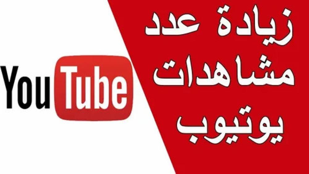 الحصول على اشتراكات يوتيوب