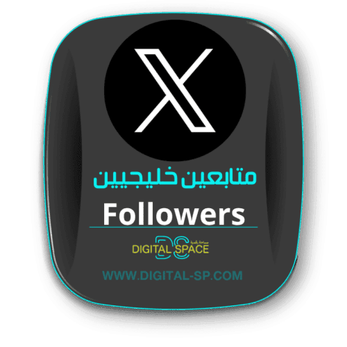 زيادة متابعين تويتر حقيقيين خليجيين 1000| Increase...