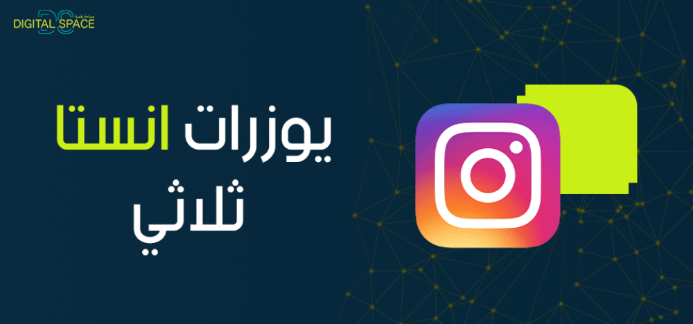 طريقة عمل يوزرات انستا ثلاثي