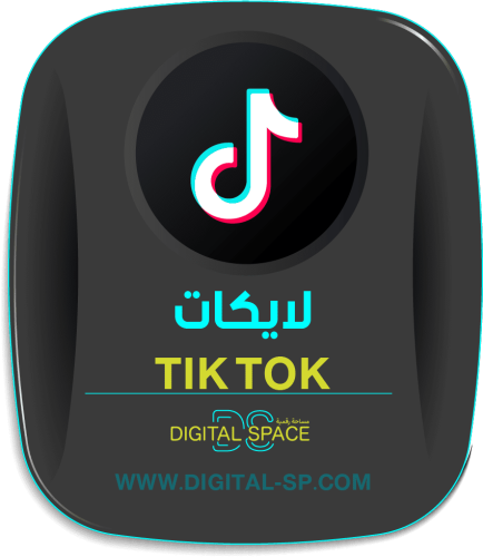 لايكات تيك توك 50000 | Tik Tok likes