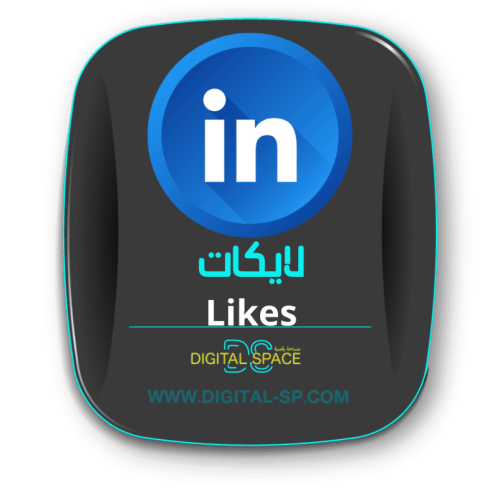 500 لايك لينكد ان | LinkedIn likes