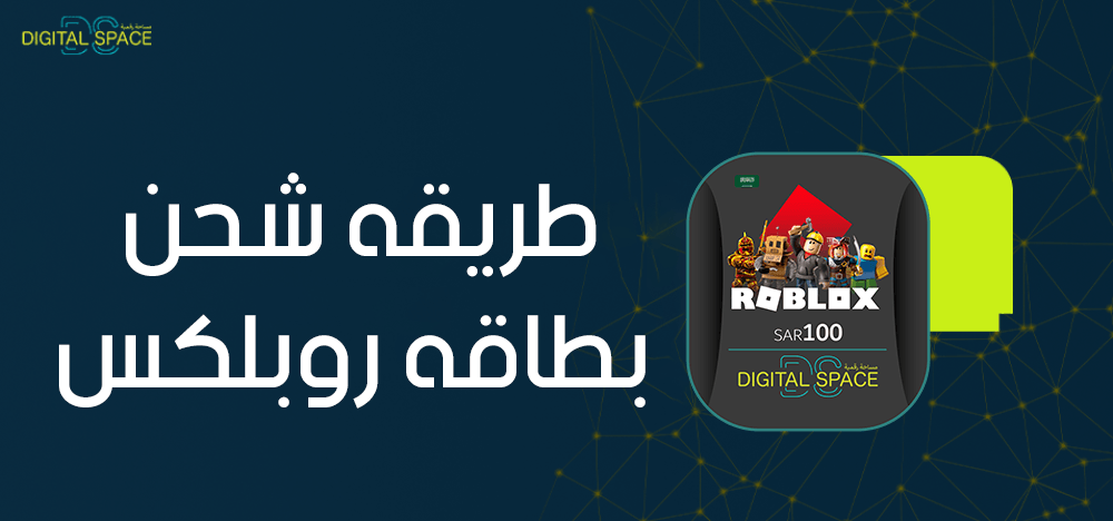 كل ما تريد معرفته حول طريقه شحن بطاقه روبلكس