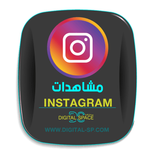 15000 مشاهدة ريلز انستقرام