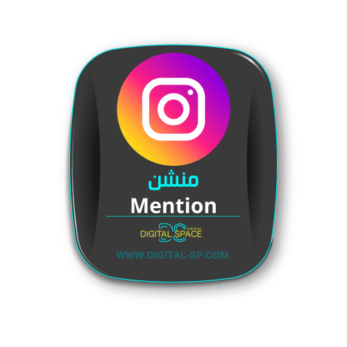 خدمة منشن إنستقرام