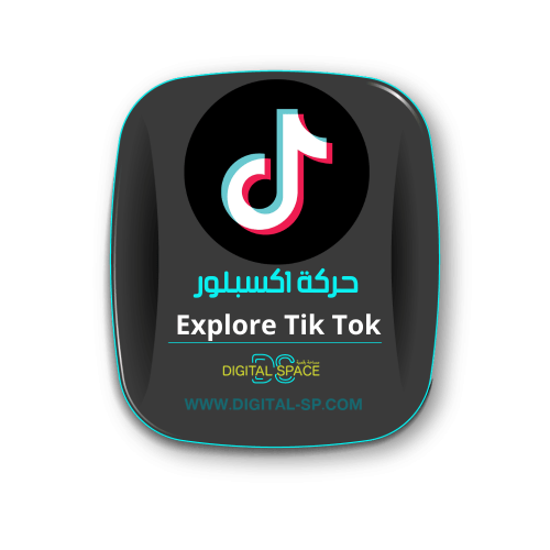 حركة اكسبلور مقاطع تيك توك 1000 | Explore TikTok c...