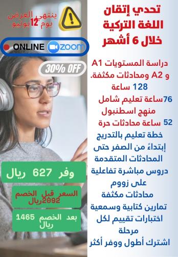 تحدي إتقان اللغة التركية خلال ست أشهر