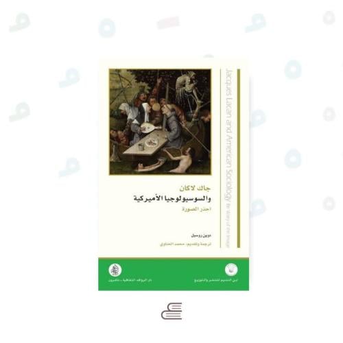السوسيولوجيا الامريكيه