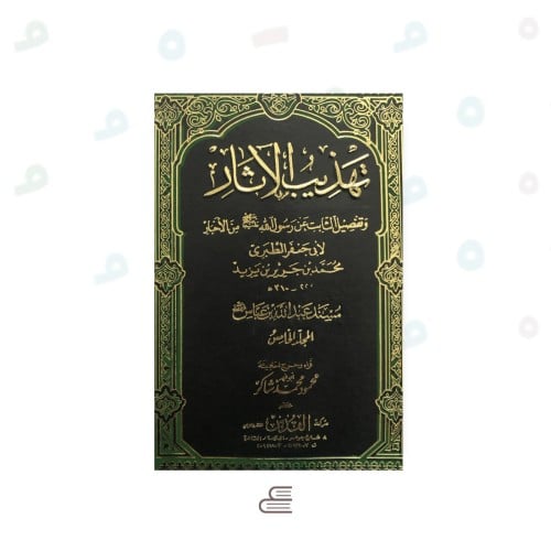 تهذيب الآثار