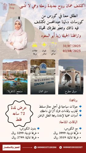 اكتشف عُمان برحلة وعي لا تُنسى