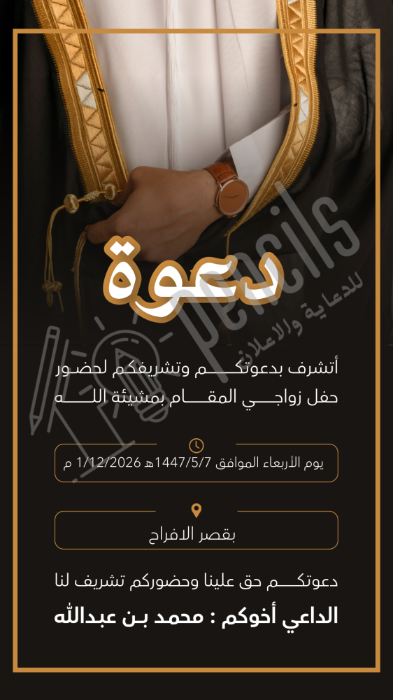 دعوة زواج واتس أب وسناب شات