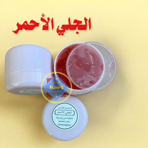 الجلي الأحمر للعضلات
