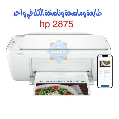 طابعة HP DeskJet 2875 الكل في واحد - واي فاي