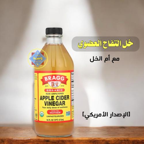 خل التفاح العضوي من براق الاصدار الأمريكي