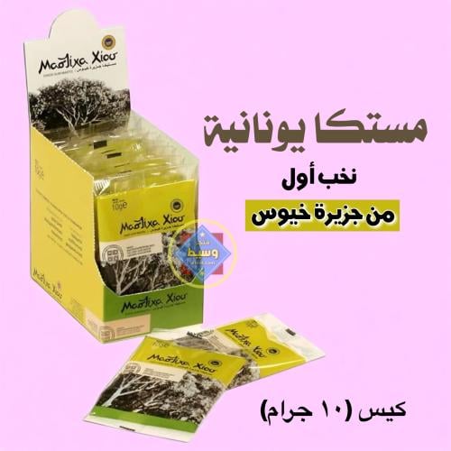 المستكا اليونانية نخب أول (١٠ جرام)
