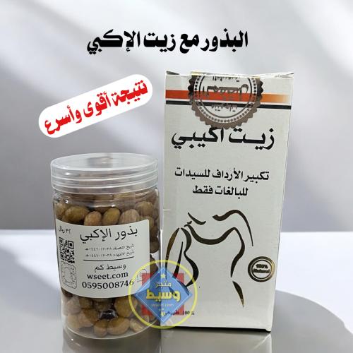 بذور الإكبي