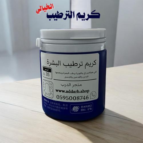 الكريم الأزرق مرطب البشرة