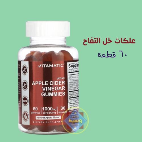 علكات خل التفاح بنكهة التفاح الطبيعي 60 علكة