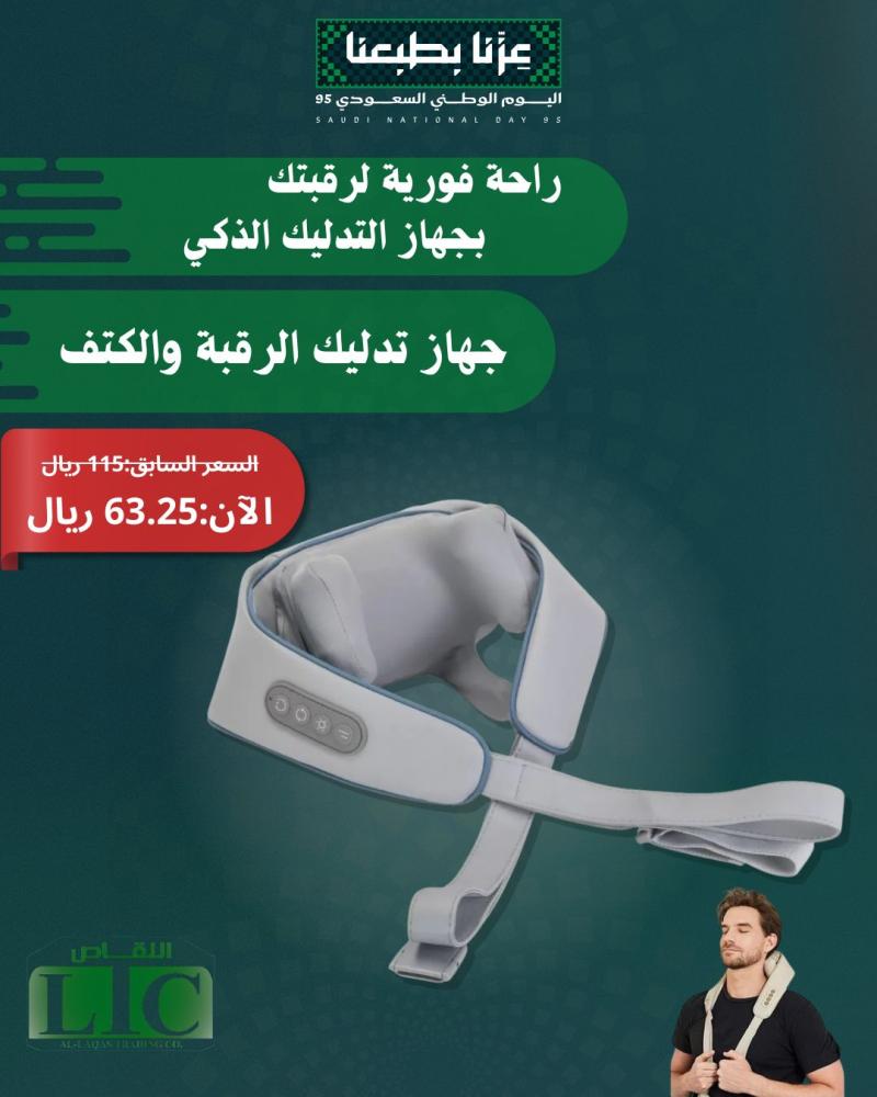 جهاز تدليك الرقبة DLC