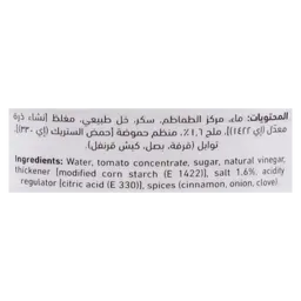 العلالي طماطم كاتشب ضغاط صغير585جم
