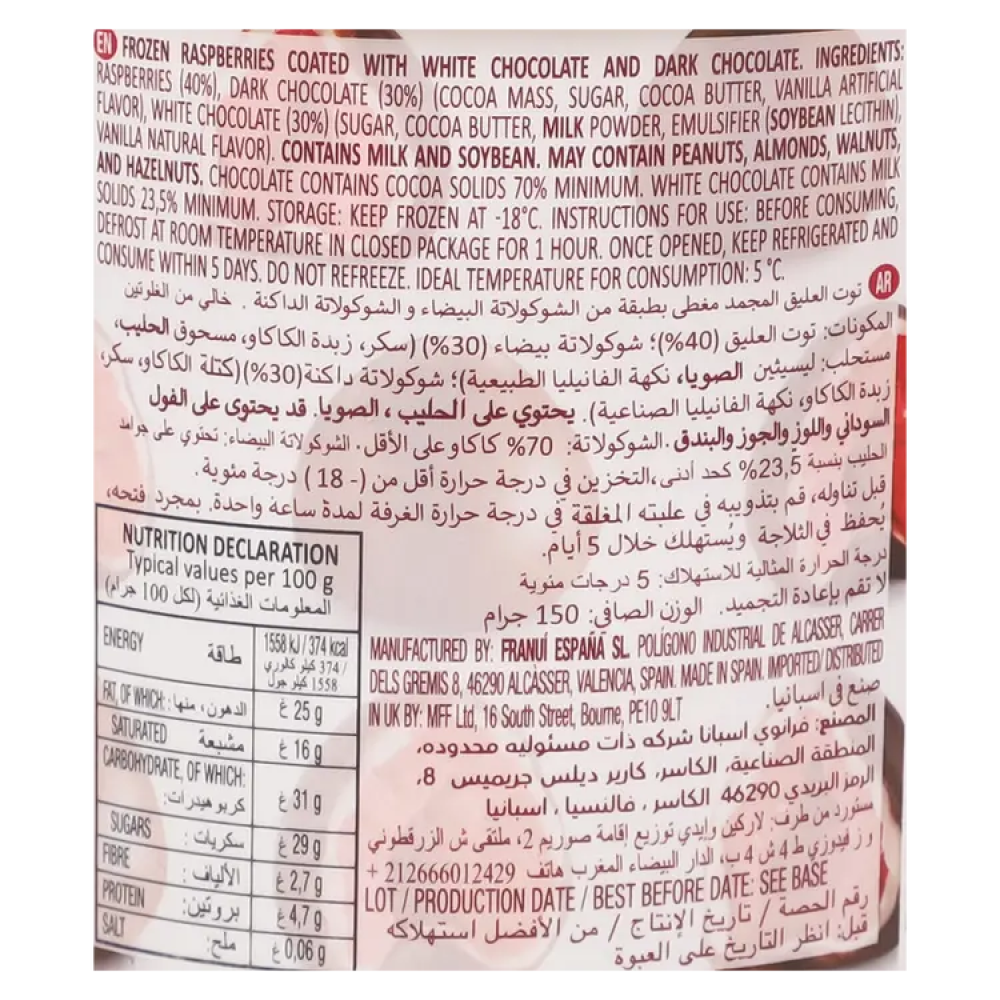 فرانوي اسكريم توت بالشوكولاتة الداكنة 150 جم