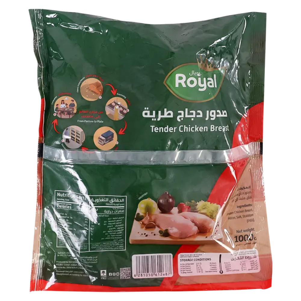 رويال صدور دجاج 1 كجم