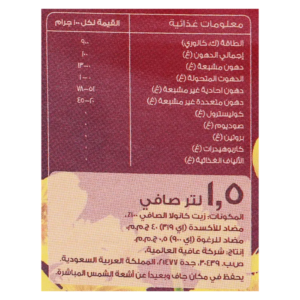 اولايت زيت كانولا صافي 1.50 لتر