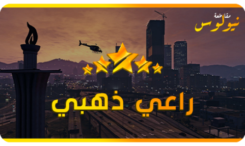 راعي ذهبي
