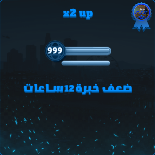 ضعف خبرة 12 ساعات