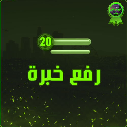 خبرة 35 لفل [ باقة بداية ]